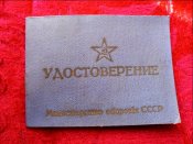 Удостоверение классного специалиста ВС СССР бланк (11 шт.)