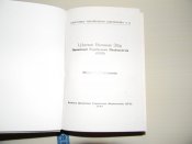 книга "шостий великий збір ОУН"1984р.