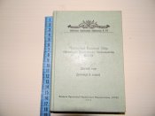 книга "шостий великий збір ОУН"1984р.