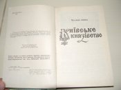 "Історія України"Антін Лотоцький.1993р.