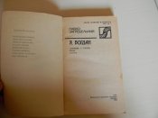 Книга П.Загебельний"Я,Богдан"1984р