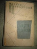 Военные приключения -Повести и рассказы
