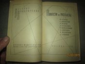 Военные приключения -Повести и рассказы