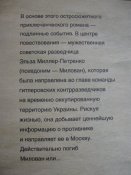 "Когда погиб Милован" А.Роготченко А.Корнейко