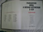 Энциклопедия.Гражданская война и военная интервенция в СССР