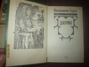 Даурия