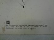 Открытка, 1985 г. Тачанка