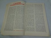 На боевом посту, №5 1982 г.