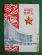 Город-герой Киев - Місто-герой Київ = комплект  ДМПК 1978 г. = 10 шт.