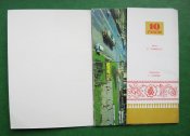 Город-герой Киев - Місто-герой Київ = комплект  ДМПК 1978 г. = 10 шт.