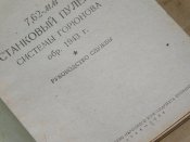 Руководство службы пулемет Горюнова СГ-43