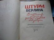 &quot; Штурм Берлина&quot; 1948г + грамота за Берлин.