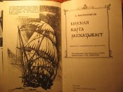 Морская карта рассказывает