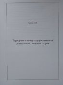 Терроризм и контртеррористическая деятельность