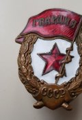 Знак Гвардия, комплект, клейма