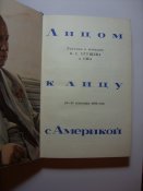 Книга «Лицом к лицу с Америкой» 1959
