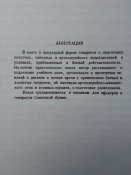 Боевая подготовка войск