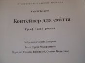 графічний роман (комикс) Контейнер для сміття