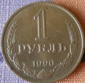 рубль 1990-2.JPG