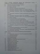 Гражданская оборона. Учебник.