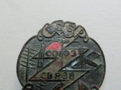 Нагрудный знак Союз Работников Связи