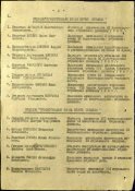 ПРИКАЗ по 51 Армии о награждении 29.10.43 00000004.jpg