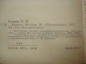 Адмирал Макаров.