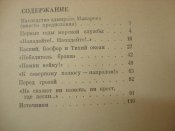 Адмирал Макаров.