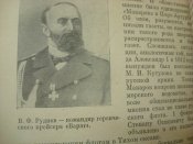 Адмирал Макаров.