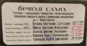 Старое Братское кладбище. Мелитополь.30+ обр - ТАБЛИЧКА + ДАТЫ ГИБЕЛИ и Ошибки.jpg