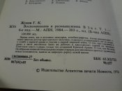 Маршал Г.К.Жуков воспоминания и размышления, 3 тома