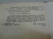 Полководцы и военачальники ВОВ, сборник, 1985 г.