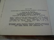 Полководцы и военачальники ВОВ, сборник, 1985 г.