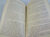 М.Ю.Рагинский, Нюрнберг : перед судом истории, 1986 г.