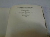 М.Ю.Рагинский, Нюрнберг : перед судом истории, 1986 г.