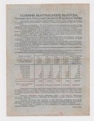 Четвертый государственный военный заем - СССР = Облигация 200 руб. = 1945 г.