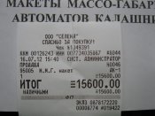 чек ММГ.jpg