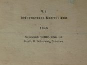 "Чужинцi про Украiну" 1946р.