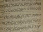 "Чужинцi про Украiну" 1946р.