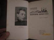 Морское братство