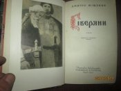 Северяне