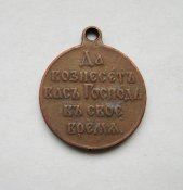 Русско-Японская война 1904 - 1905 г. = медаль