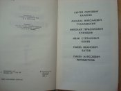Советсткие полководцы. ЖЗЛ.