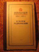 Основы радиолокации 1956г