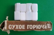 Сухое горючее. 1984год. Блиц.