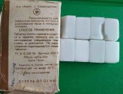 Сухое горючее. 1984год. Блиц.