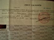 Листы талонов ветеранов войны для проезда 2012 по 2017 и 2013 по 2018 года