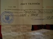 Листы талонов ветеранов войны для проезда 2012 по 2017 и 2013 по 2018 года