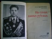 Книга.На самых южных рубежах.