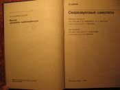 Сверхзвуковые самолёты 1983г